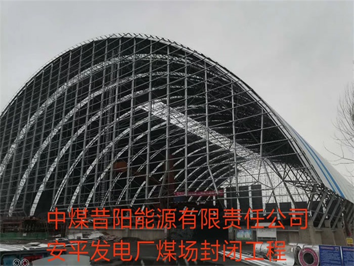 普陀发电厂煤场封闭工程