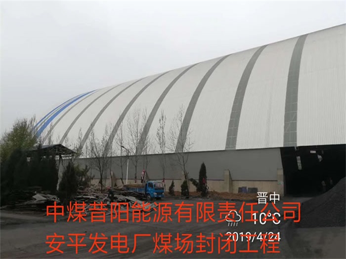 普陀发电厂煤场封闭工程